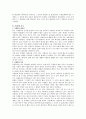 친환경 유기농업의 기술적 분석과 방향 7페이지