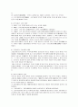 전통예절에 대한 올바른 인식과 현대적 계승방안 4페이지