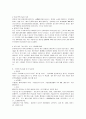 전자파와 환경공해 및 인체에 미치는 영향 7페이지