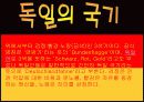 독일에 대해 3페이지