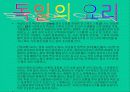 독일에 대해 5페이지