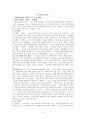 유아동작교육 표정놀이 통합적 접근 4페이지