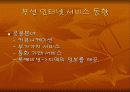 무선인터넷의 응용분야 6페이지