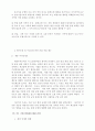 가죽 산업의 환경 규제 3페이지