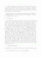 가죽 산업의 환경 규제 4페이지