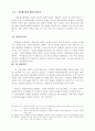가죽제조업을 통하여 본 환경관리 실태 5페이지