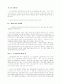가죽제조업을 통하여 본 환경관리 실태 6페이지