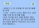 남성의 생식기와 정자의 기능 4페이지