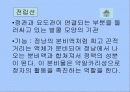 남성의 생식기와 정자의 기능 9페이지