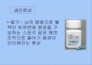 남성의 생식기와 정자의 기능 10페이지