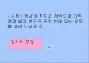 남성의 생식기와 정자의 기능 11페이지