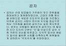 유교에 대해서 3페이지