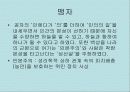 유교에 대해서 4페이지