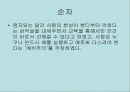 유교에 대해서 5페이지