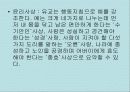 유교에 대해서 8페이지