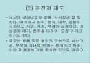 유교에 대해서 10페이지