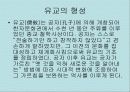 유교에 대해서 12페이지