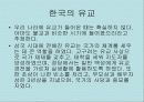 유교에 대해서 13페이지