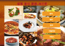 세계의 음식문화 1페이지