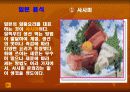세계의 음식문화 4페이지