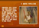 세계의 음식문화 8페이지