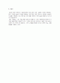 관광숙박업의 종류 및 내용 6페이지
