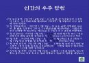 우주의 신비 11페이지