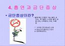 흡연과 알코올의 피해 21페이지