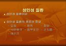 성인성 질환과 에이즈 3페이지