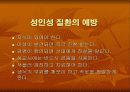 성인성 질환과 에이즈 10페이지