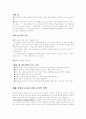 [사범/법학] 반편견 교육과정 8페이지