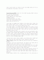 [사범/법학] 반편견 교육과정 9페이지
