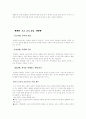 [사범/법학] 반편견 교육과정 10페이지