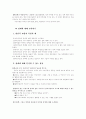 [사범/법학] 반편견 교육과정 16페이지