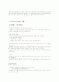 [사범/법학] 반편견 교육과정 21페이지