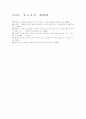 [사범/법학] 반편견 교육과정 24페이지