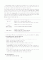 유아 컴퓨터교육에 대하여 9페이지