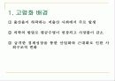 고령자고용법 찬성입장 4페이지