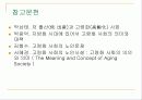 고령자고용법 찬성입장 8페이지