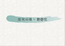 고령자고용법 찬성입장 18페이지