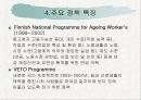 고령자고용법 찬성입장 22페이지