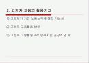 고령자고용법 찬성입장 28페이지