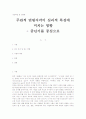 [성인학습 및 상담론] 주관적 연령지각이 심리적 특성에 미치는 영향 - 중년기를 중심으로 1페이지