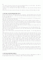 기업의 사회적 책임에 대하여 2페이지