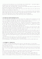 기업의 사회적 책임에 대하여 3페이지