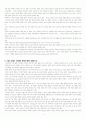 기업의 사회적 책임에 대하여 4페이지