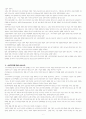 기업의 사회적 책임에 대하여 6페이지