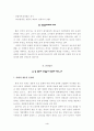 [심리학입문] 현 성범죄자 신상공개제도는 4페이지