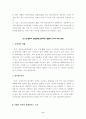 [심리학입문] 현 성범죄자 신상공개제도는 6페이지