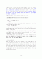 [심리학입문] 현 성범죄자 신상공개제도는 10페이지